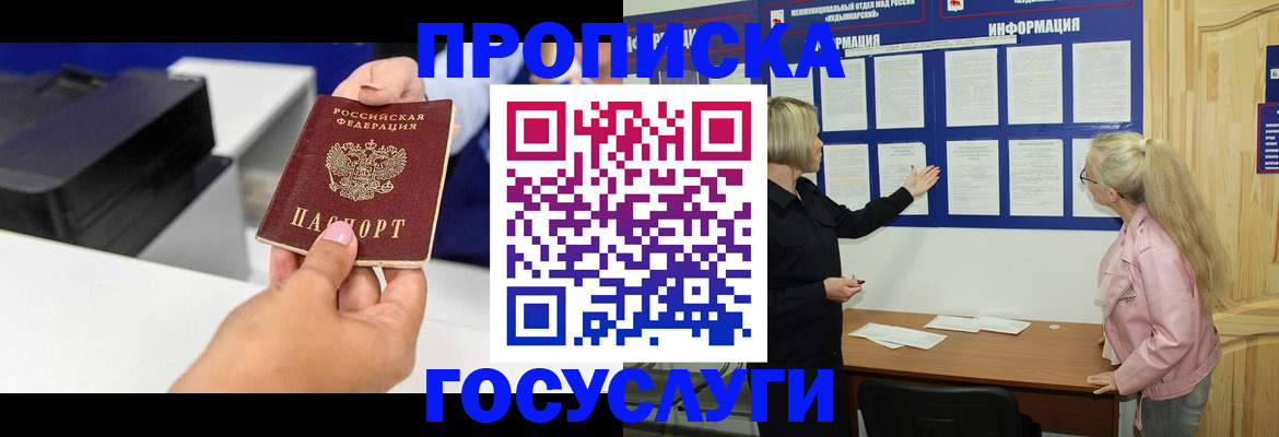 временная регистрация купить в Пролетарске