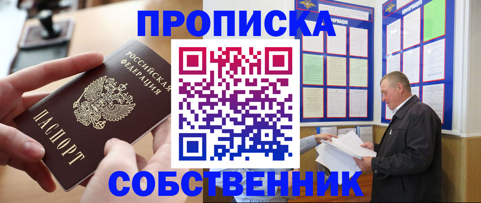 временная регистрация для всех в Пролетарске