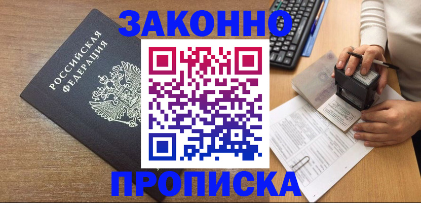 временная прописка в Пролетарске