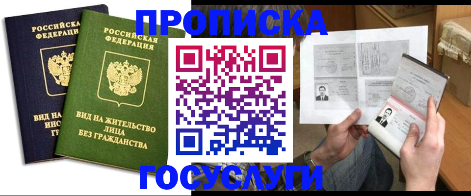 прописка паспорт в Пролетарске